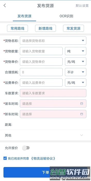银基物联货物端app截图4