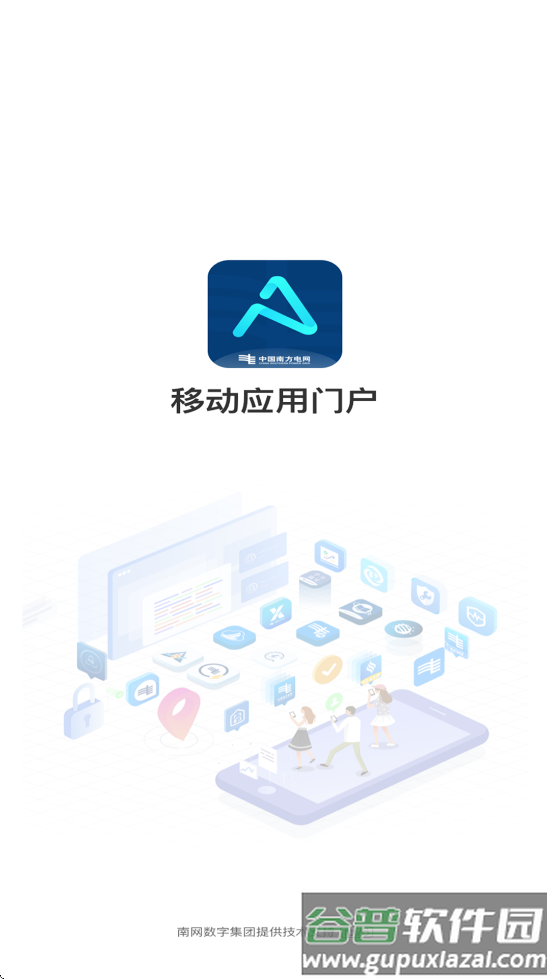 移动应用门户南方电网APP截图2
