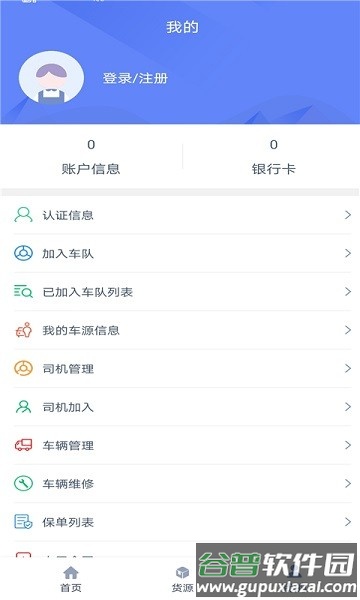 银基物联司机端app截图1