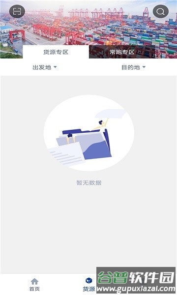 银基物联司机端app截图2