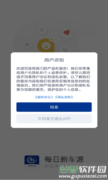 银基物联司机端app截图3