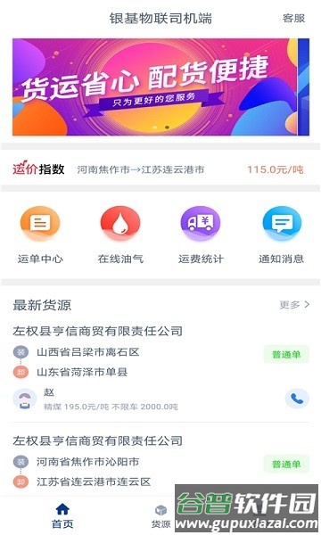 银基物联司机端app截图4