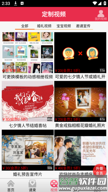 婚礼请柬制作app