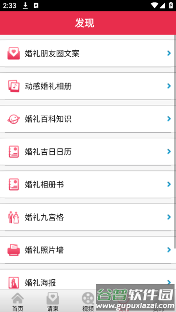 婚礼请柬制作app