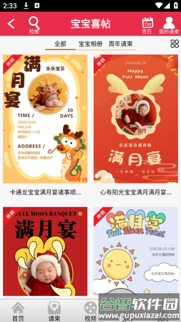 婚礼请柬制作app