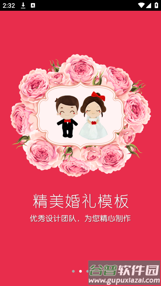 婚礼请柬制作app截图2