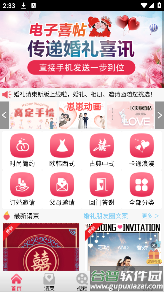 婚礼请柬制作app截图4