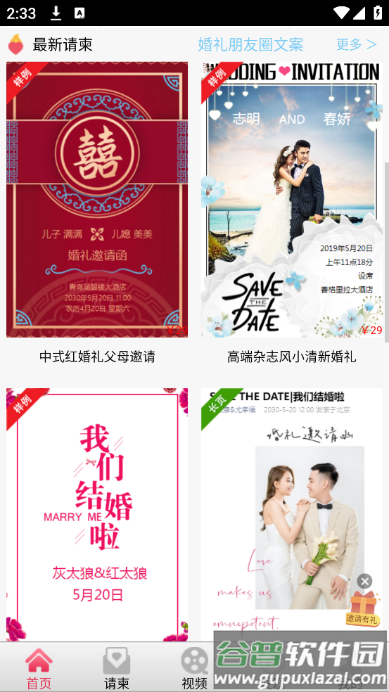婚礼请柬制作app截图5