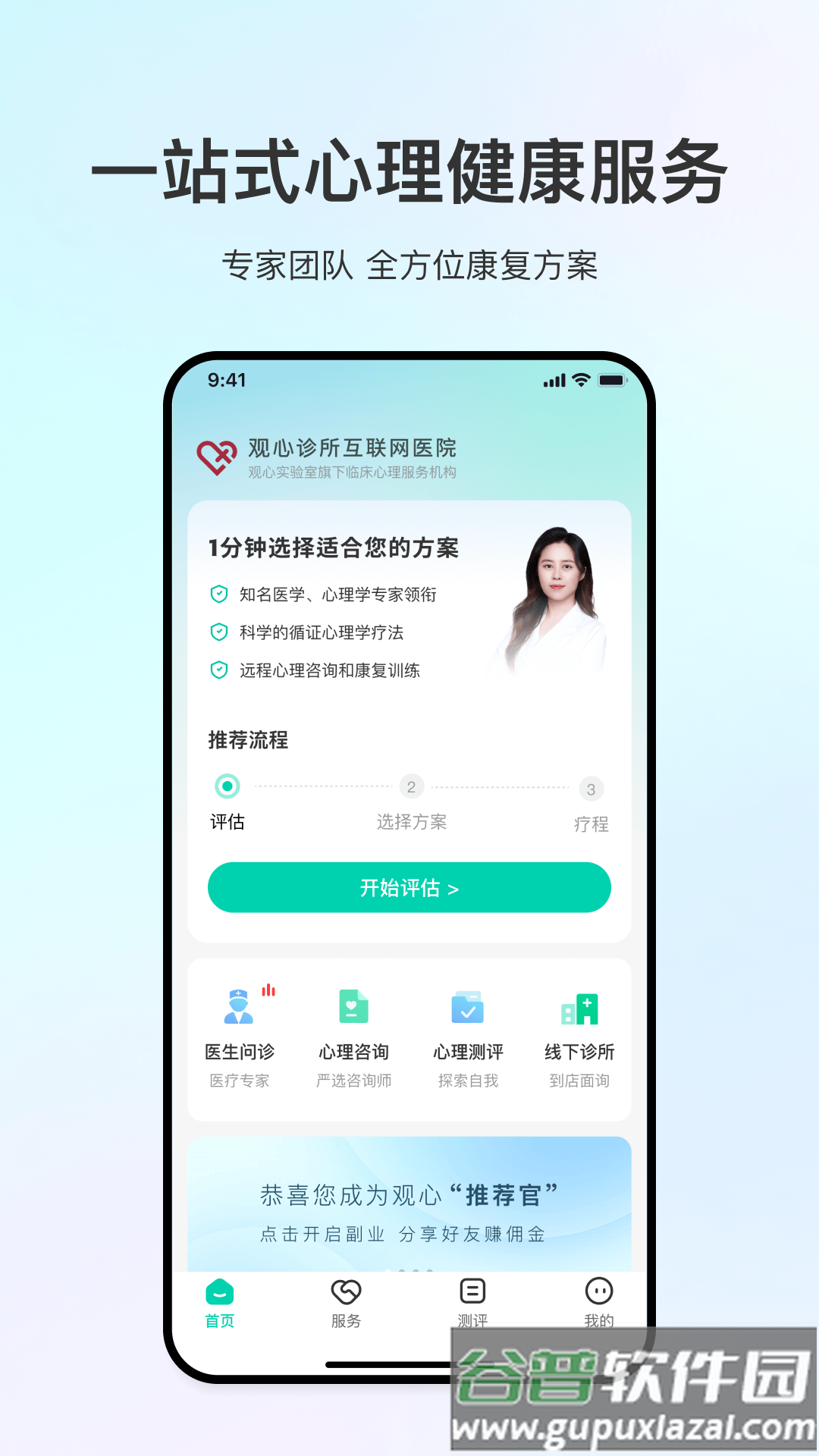 观心实验室app官方下载最新版本截图4