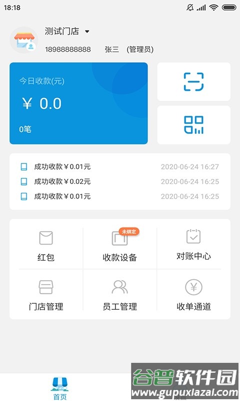 银土商家助手手机版截图1