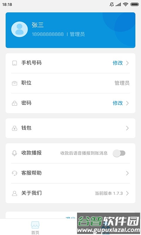 银土商家助手手机版截图4