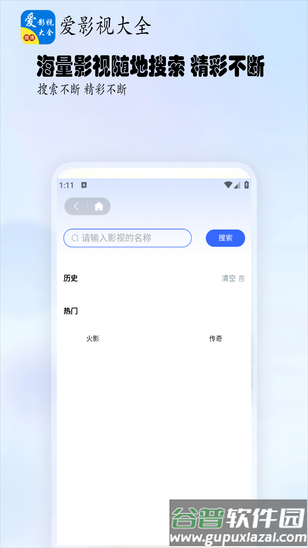 爱影视大全官方版下载安装免费截图5