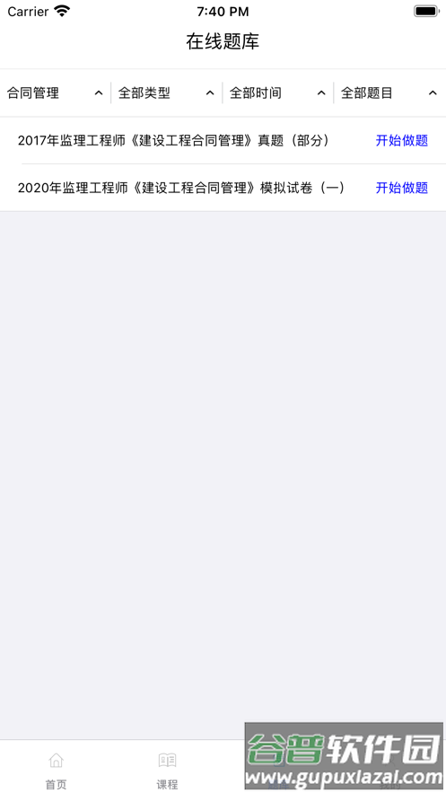 筑学网校app截图2