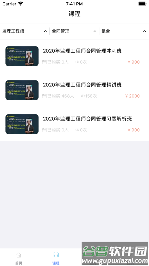 筑学网校app截图3