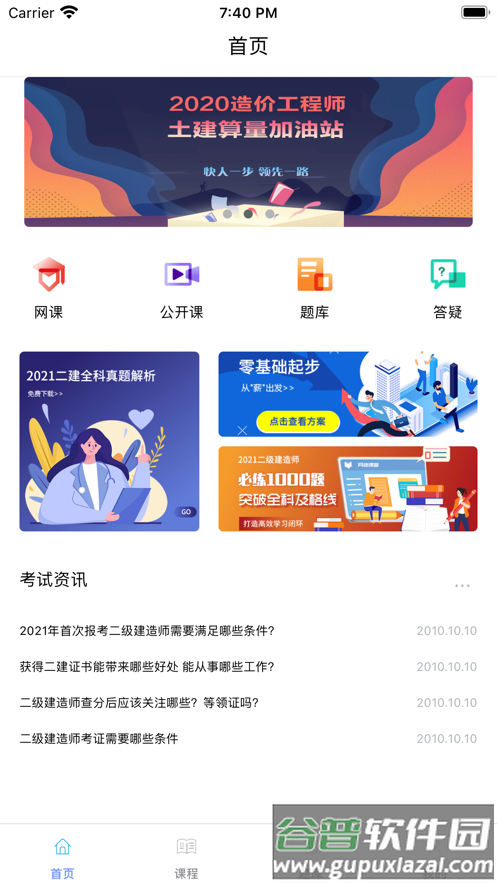 筑学网校app截图4
