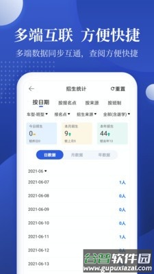 新驾培内参app截图2