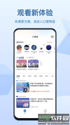小鹅通课堂助手官方版(小鹅通学员版)