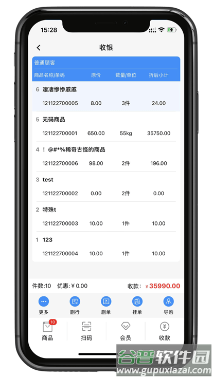 银响力零售app最新版本截图1