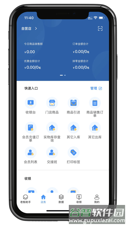 银响力零售app最新版本截图2