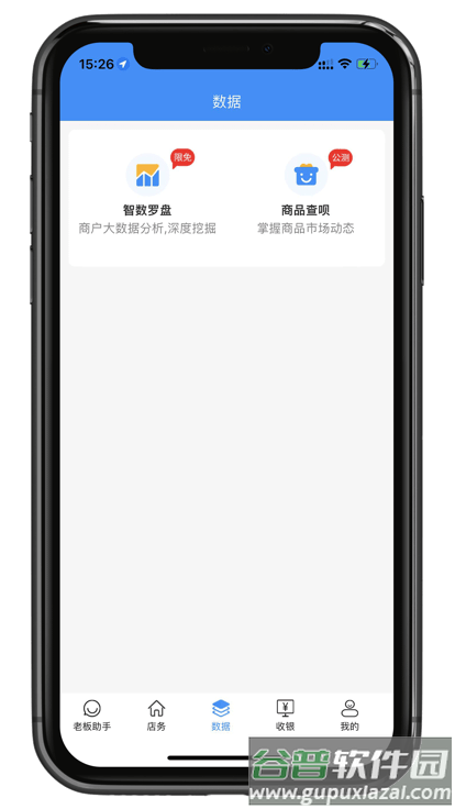银响力零售app最新版本截图3