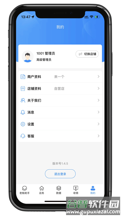 银响力零售app最新版本截图4