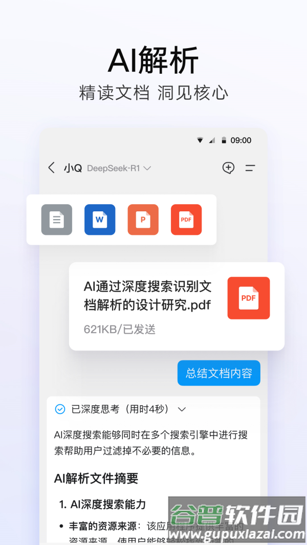 手机腾讯qq安装截图4