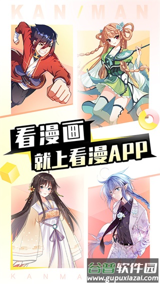 看漫最新版下载