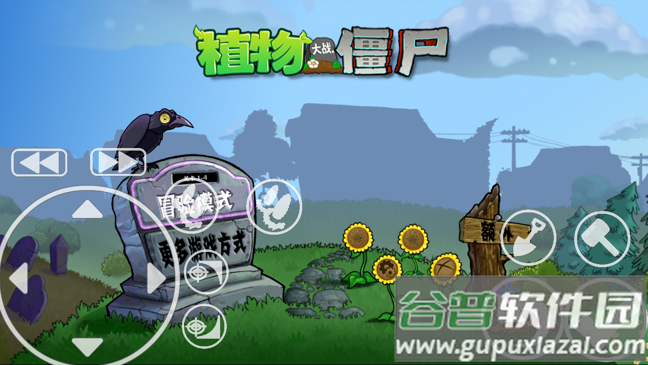 植物大战僵尸魔幻版(拜将制作)截图2