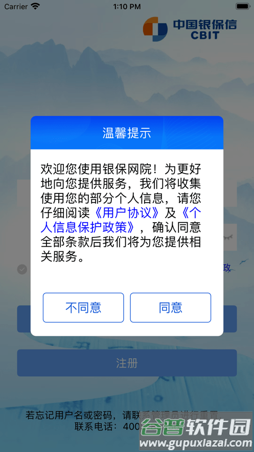 银保网院官方版截图2