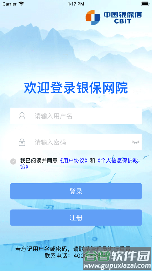 银保网院官方版截图3