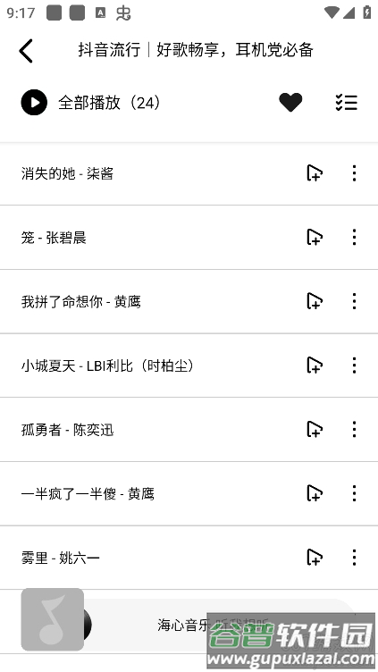 海心音乐APP截图1