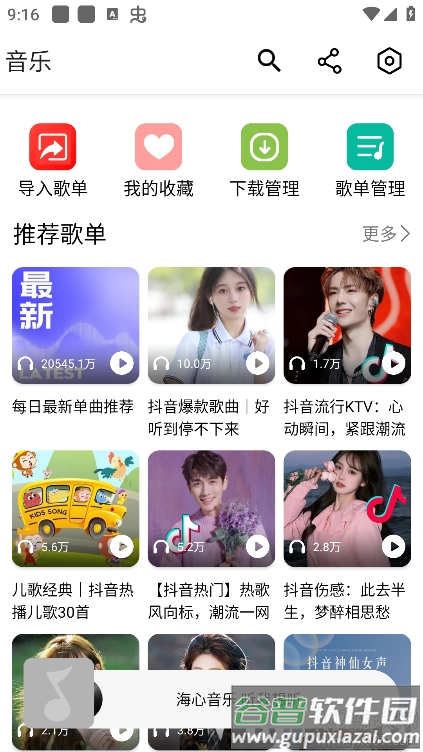 海心音乐APP截图3