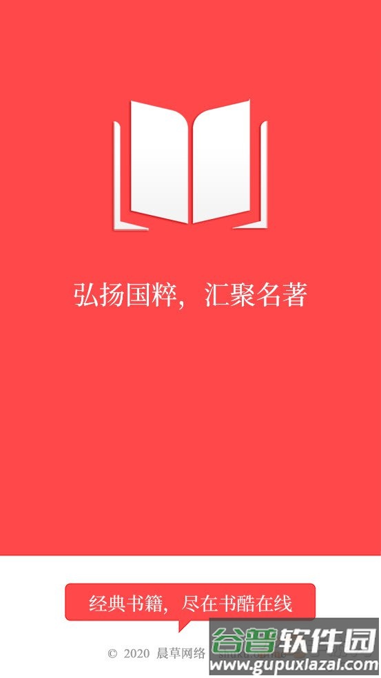书酷在线app截图1