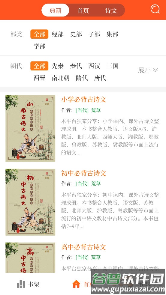 书酷在线app截图3