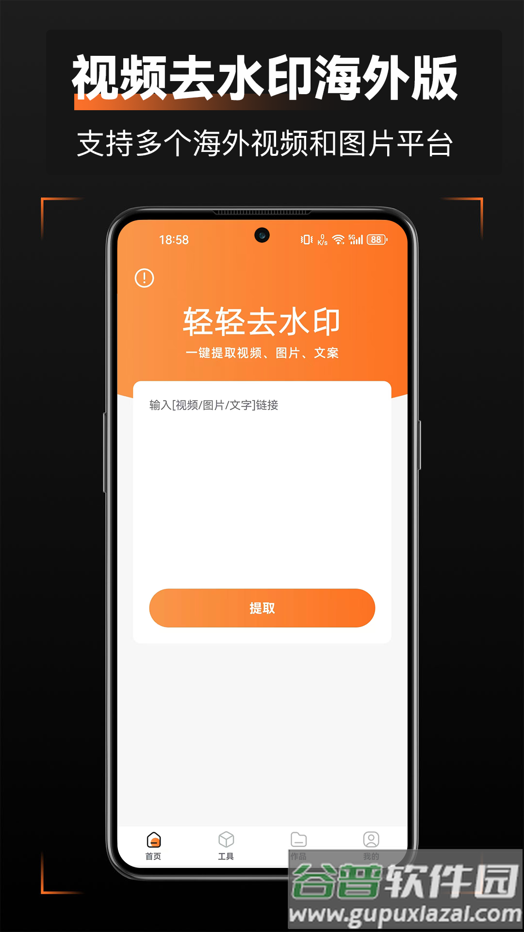 轻轻去水印app