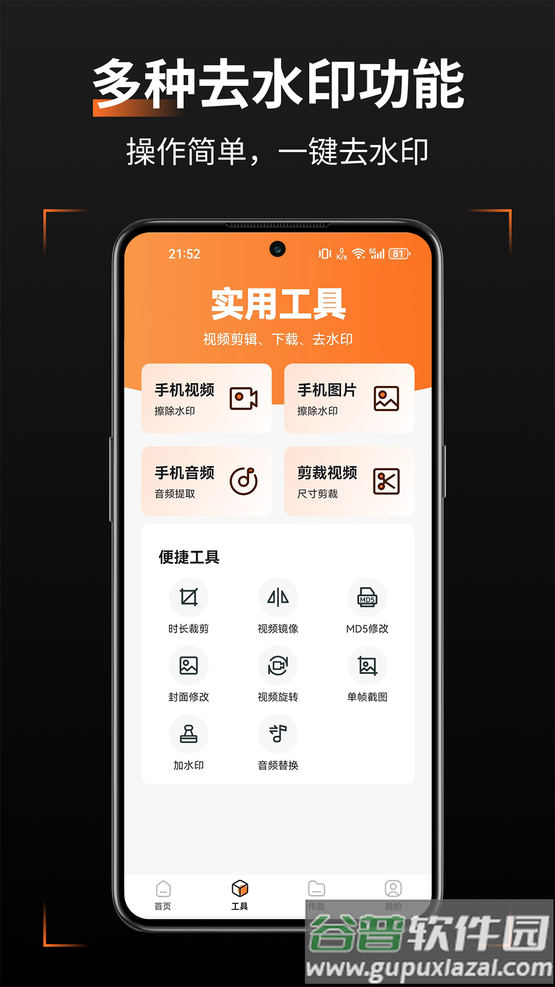 轻轻去水印app截图2