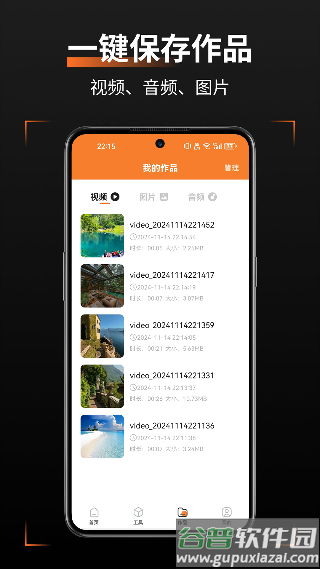 轻轻去水印app截图3