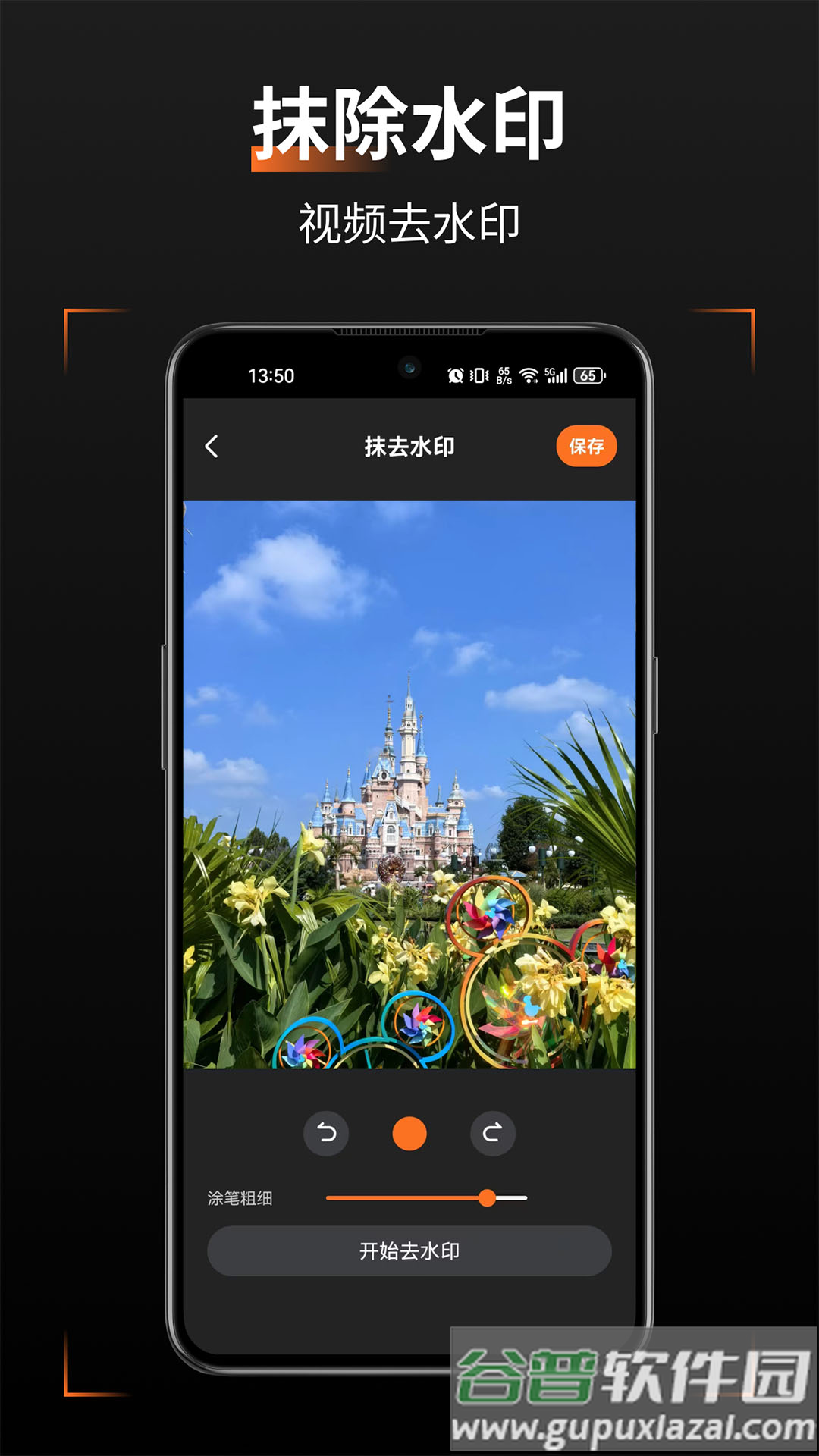 轻轻去水印app截图4