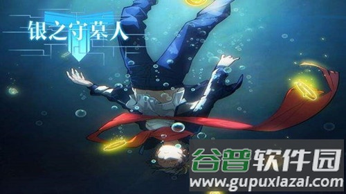 银之守墓人正版手游截图1