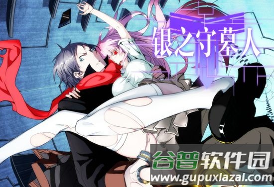 银之守墓人正版手游截图2