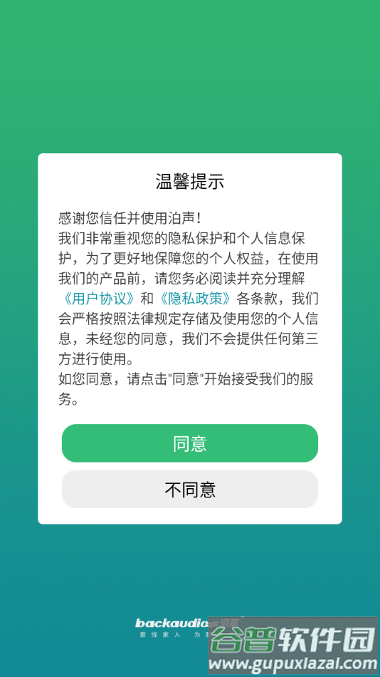 泊声app官方下载截图1