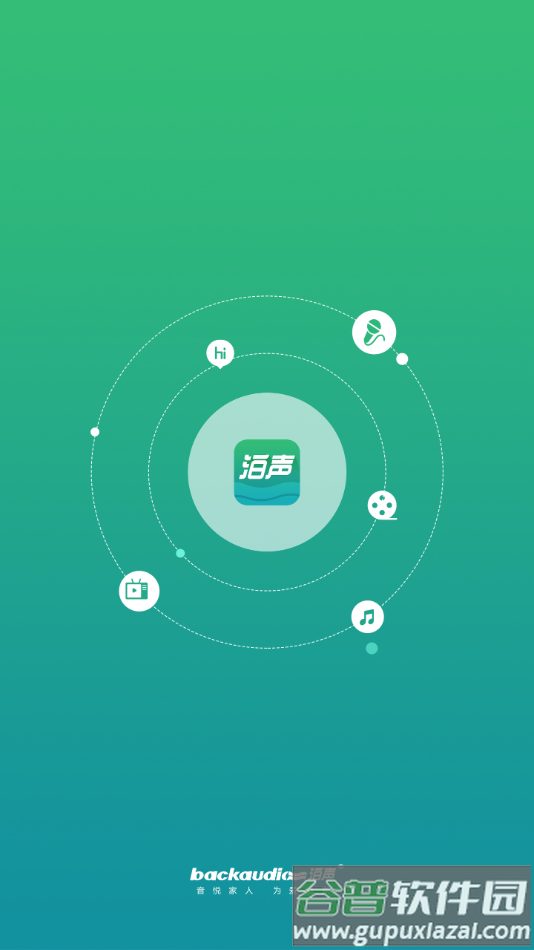 泊声app官方下载截图2