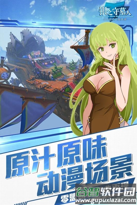 银之守墓人果盘客户端截图1