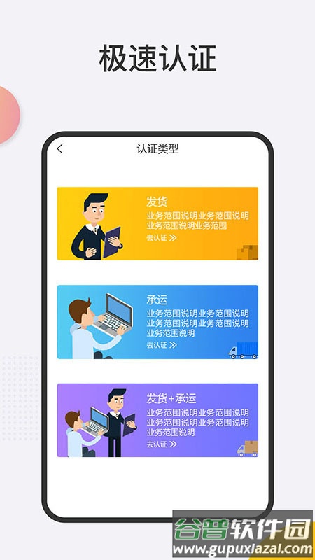 好成运物流app截图1