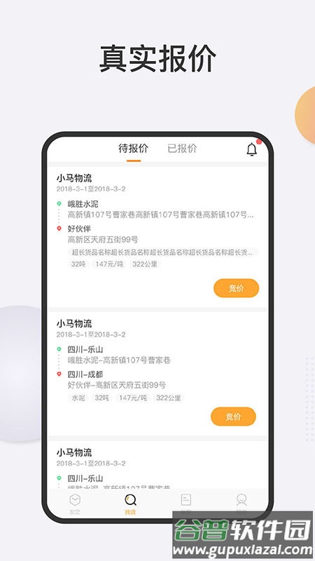 好成运物流app截图2