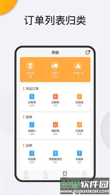 好成运物流app截图3