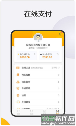 好成运物流app截图4