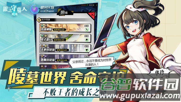 银之守墓人对决国际服截图3