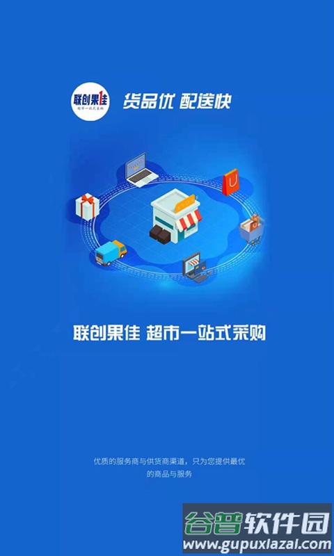 联创果佳app截图1