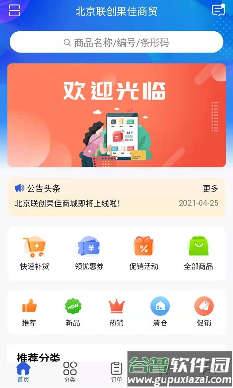 联创果佳app截图2
